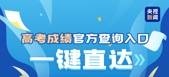 优配物料 @2025全国考生 高考成绩查询入口一键直达