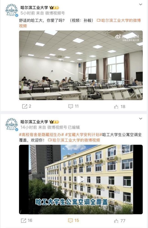 金河配资 哈工大招生视频称公寓空调全覆盖 夏有空调成新标配